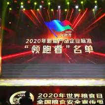2021年第一批民營(yíng)企業(yè)企標(biāo)“領(lǐng)跑者”名單，保定市冠香居食品有限公司入圍其中!